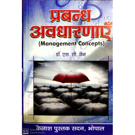 Prabandh Avdharna (Management Concept)